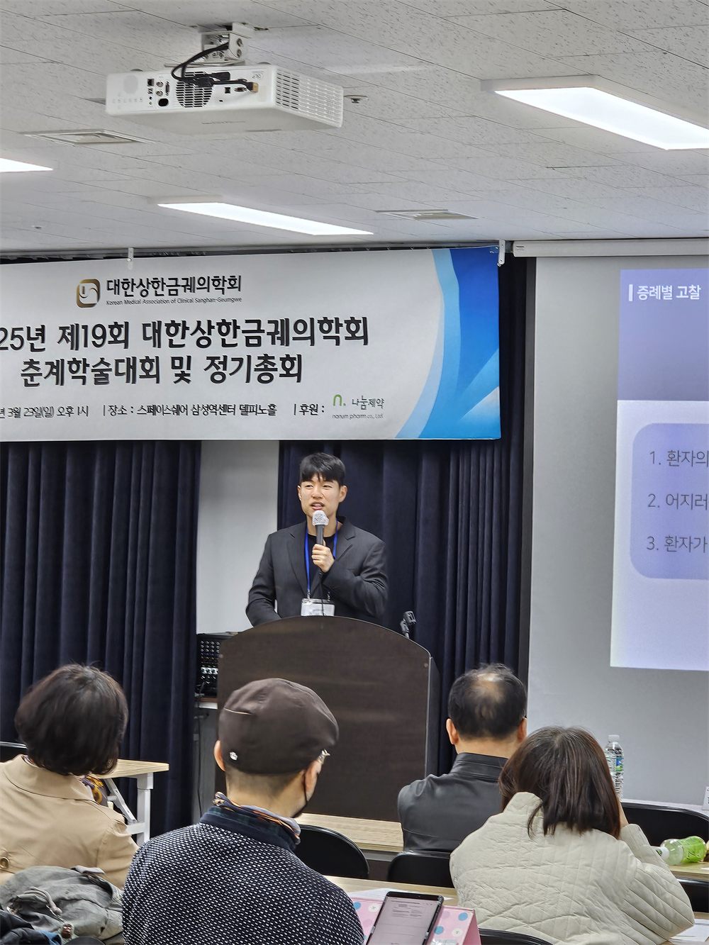 2025 대한상한금궤의학회 춘계학술대회
