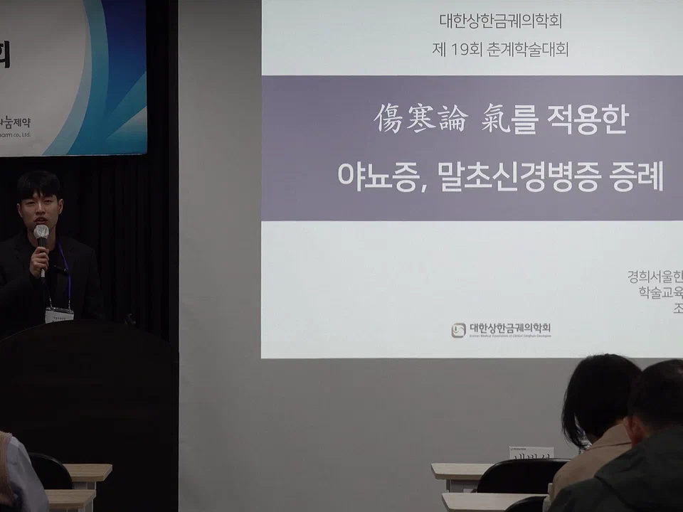 제19회 춘계학술대회 · 야뇨증·말초신경병증 증례 발표